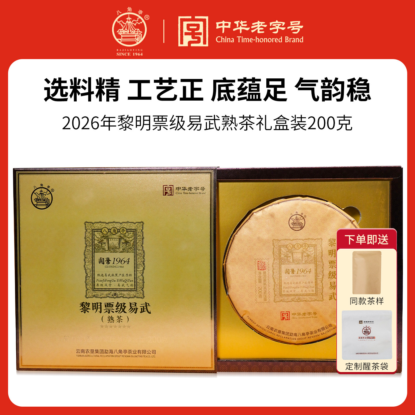 国营八角亭2026年易武麻黑古树熟茶礼盒七星票级云南七子饼普洱茶