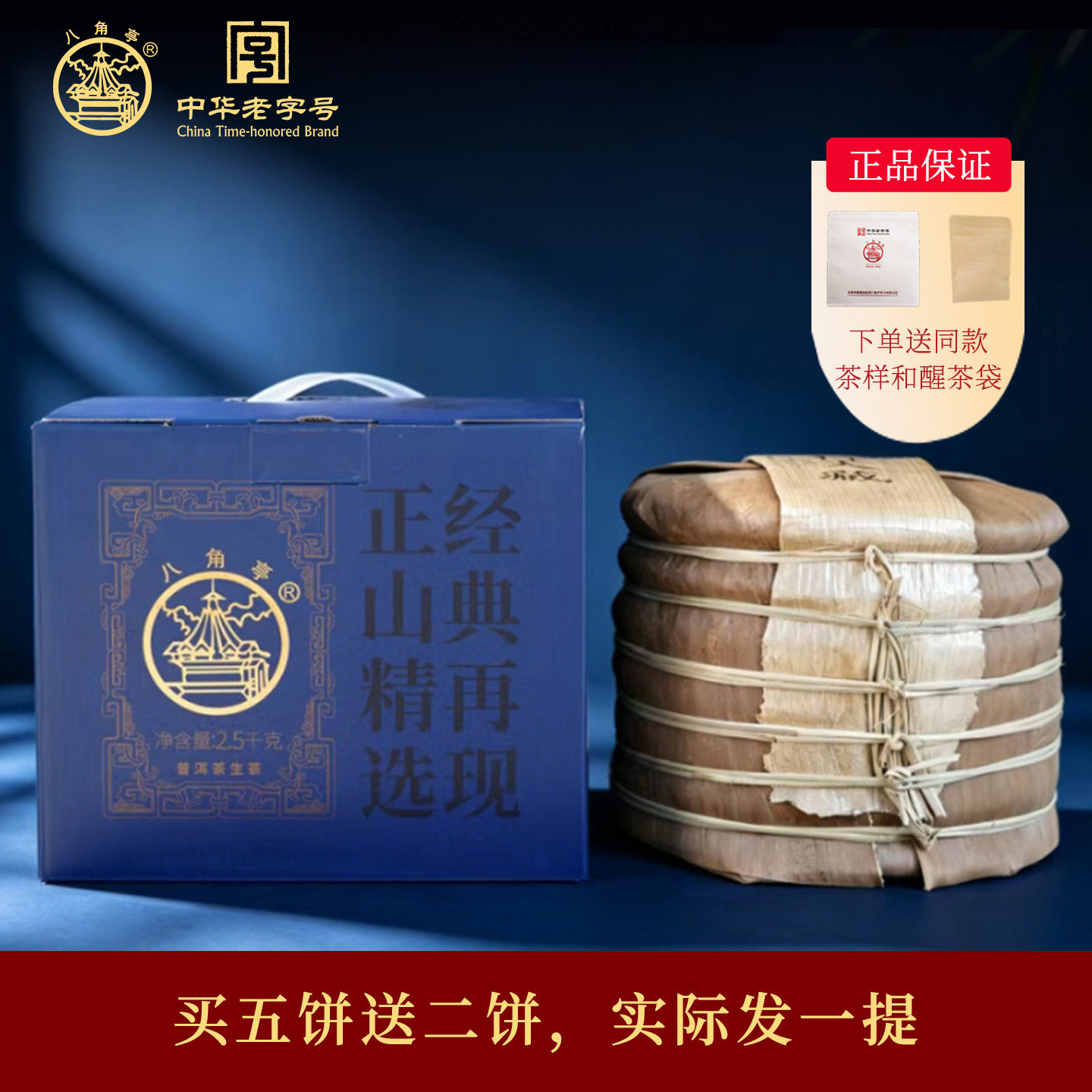 中华老字号八角亭2026年大藏布朗核心产区老树春茶云南普洱生茶饼