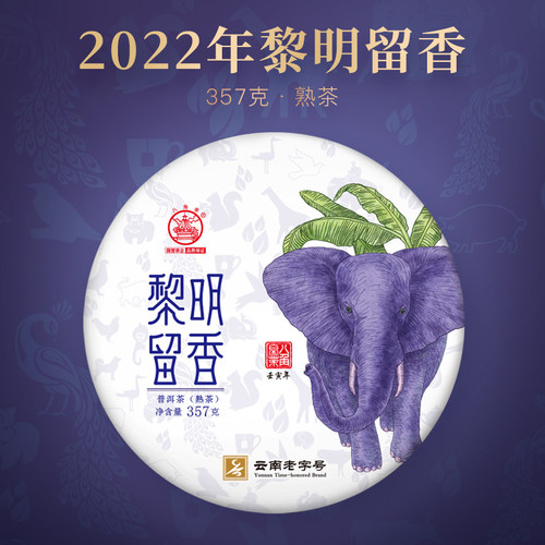 八角亭2022年黎明留香熟茶