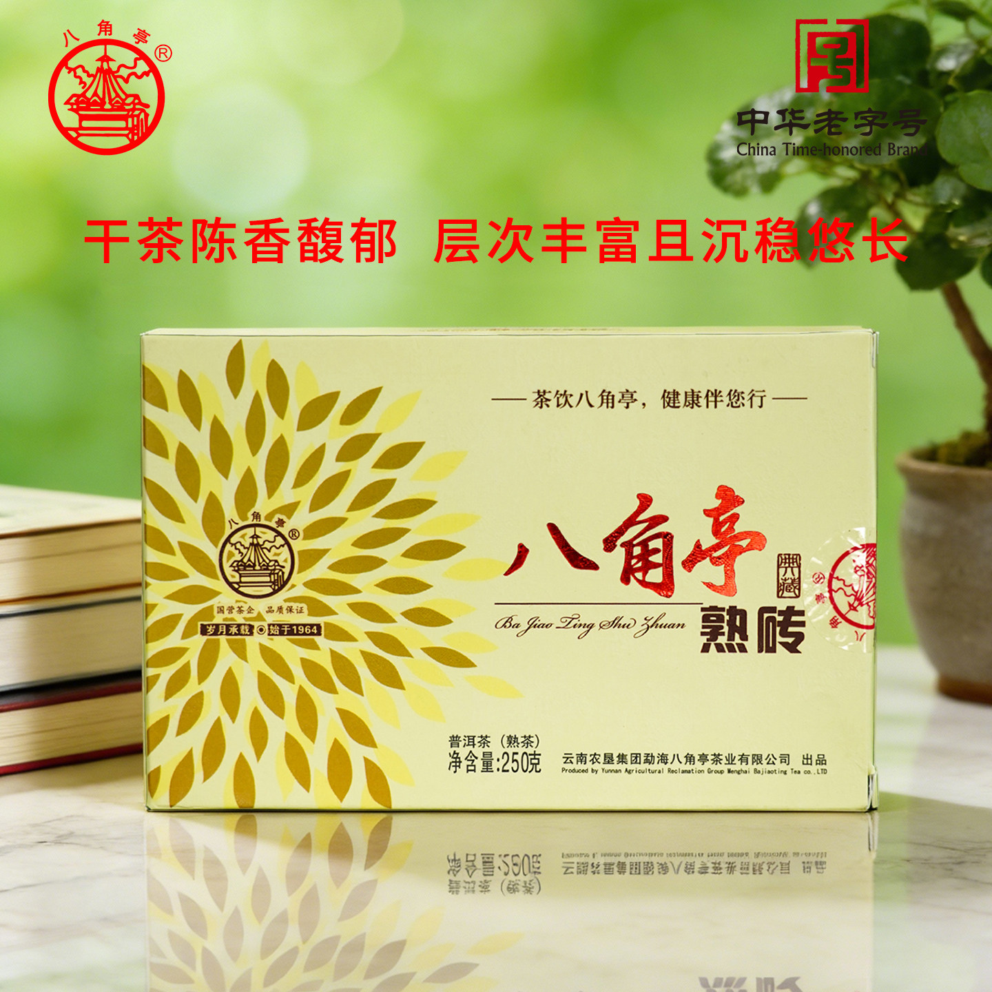 八角亭砖茶熟茶云南普洱茶砖