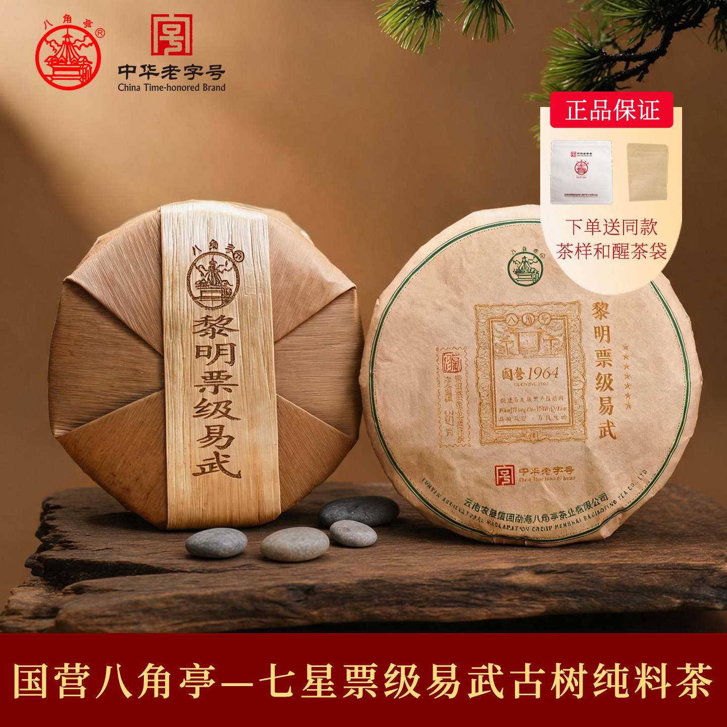 官方八角亭2026年易武麻黑古树生茶七星票级云南七子饼普洱茶357g