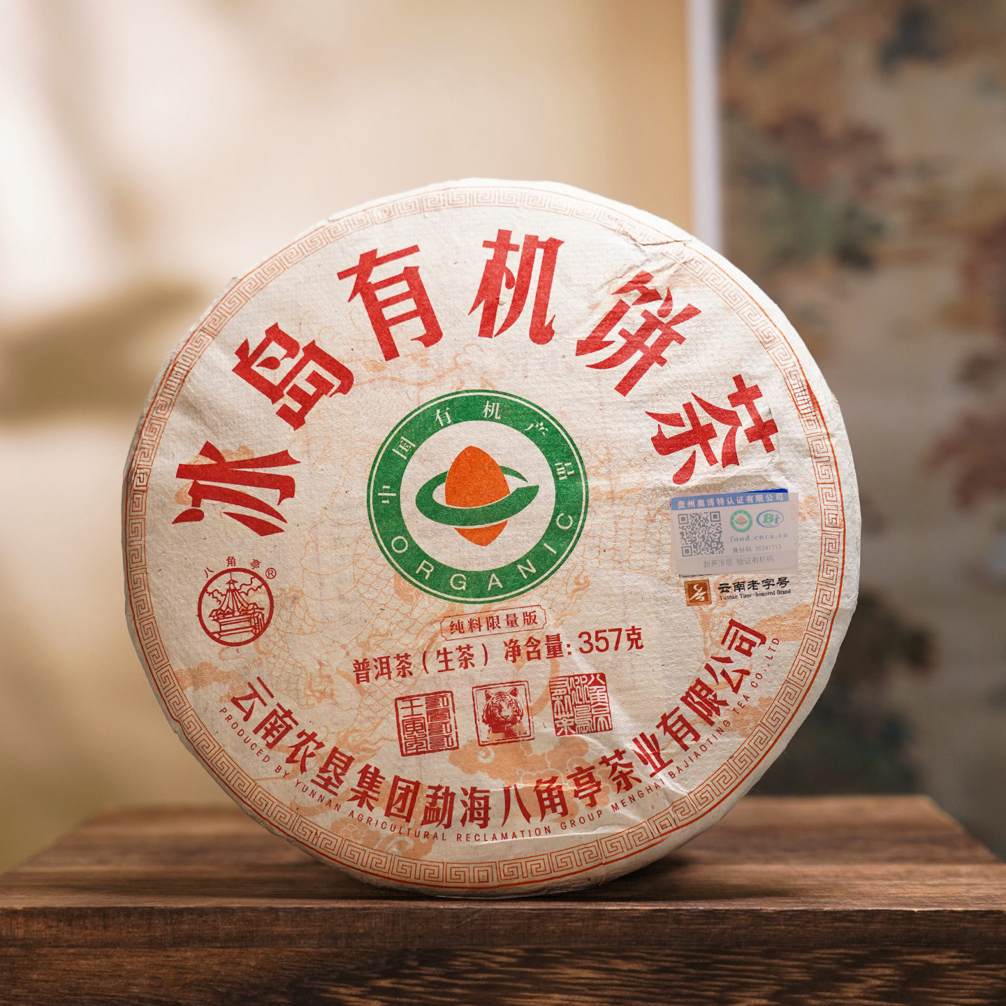 八角亭2022年冰岛有机茶饼茶357g云南七子饼普洱生茶叶有机认证