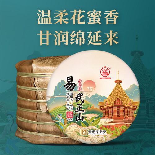八角亭2022年易武正山普洱生茶