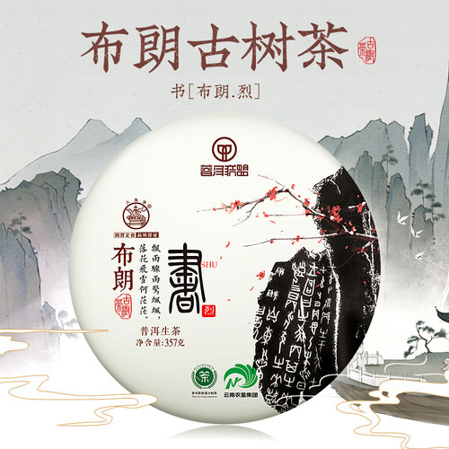 八角亭2019年书布朗古树烈