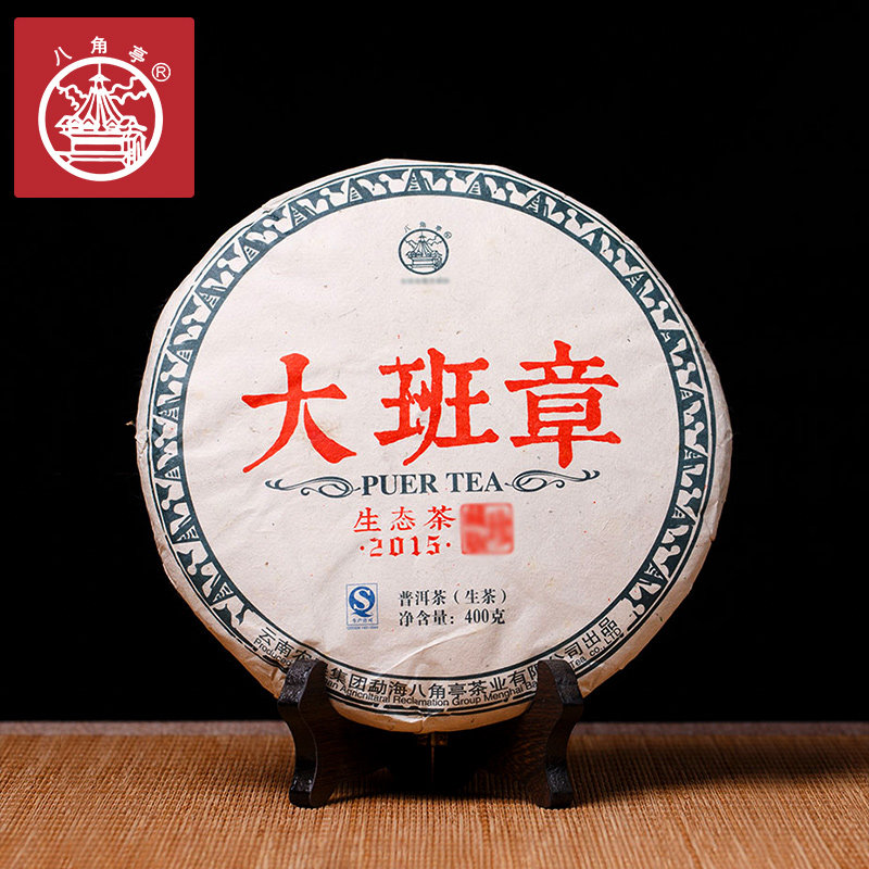 八角亭黎明2015年大班章400g生态七子饼名山生普洱茶叶蜜香云南古