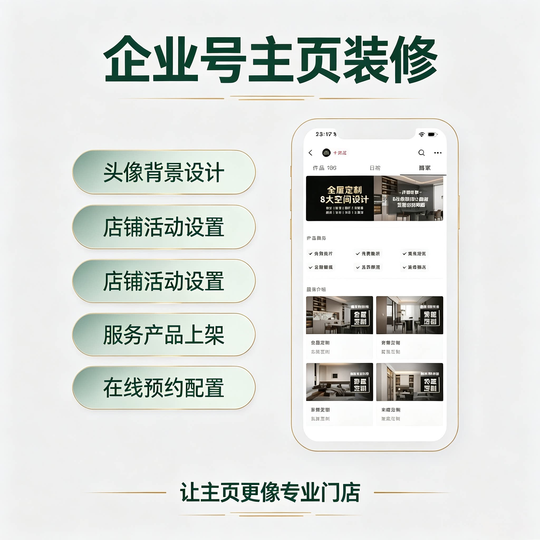 抖音企业号主页装修 商家主页一商务服务