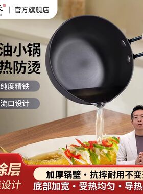 归味热油专用泼油小锅加深煎蛋无涂层精铁材质烧油淋油家用锅