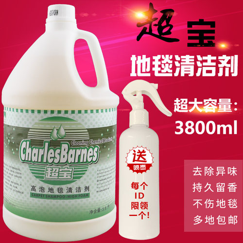 超宝地毯家用茶渍除味清洁剂大桶