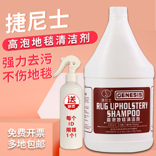 捷尼士高泡地毯清洁剂酒店宾馆用沙发布艺起渍剂强力去污液3.78L