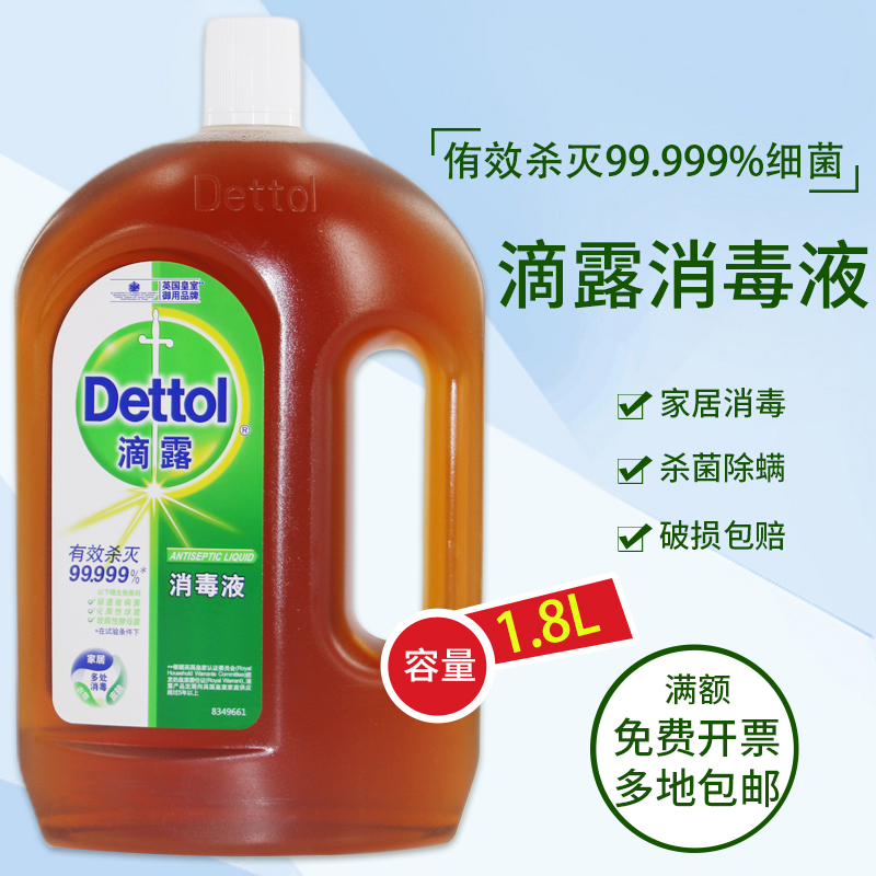 滴露消毒液1.8l*1瓶家用杀菌室内衣物洗衣除菌液玩具宠物消毒水