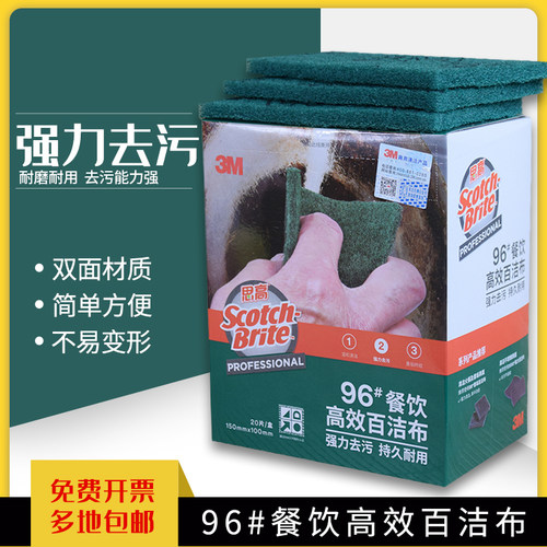 3M思高百洁布96号餐饮专用去污
