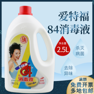 愛特福84消毒液2.5L大桶家用衣物漂白除菌清潔消毒水潔廁除垢祛味