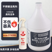 捷尼士不锈钢洁亮剂电梯光亮剂油性保养剂不锈钢清洁护理剂3.78L