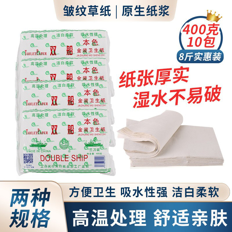 双船草纸平板手纸家用卫生纸厕纸刀切纸400克老式皱纹纸巾