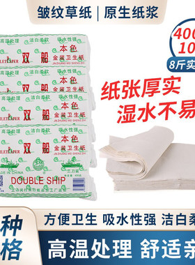 双船草纸平板家用400克*10包老式