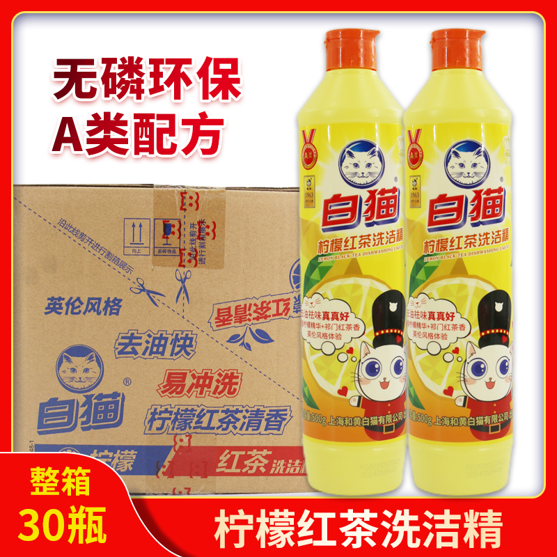 白猫柠檬红茶去油不伤手洗洁精