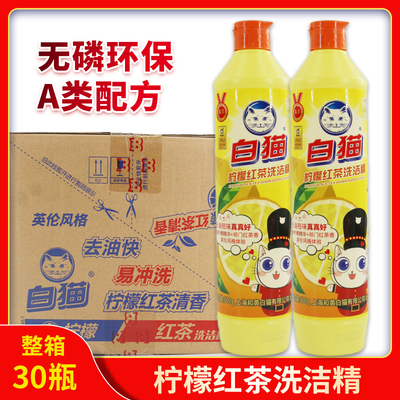 白猫柠檬红茶去油不伤手洗洁精