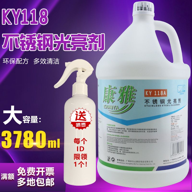 康雅厨房擦亮保养剂除油污