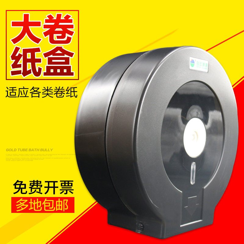 白云卫生间大卷纸盒打孔酒店公共厕所纸巾盒壁挂式防水塑料大盘盒
