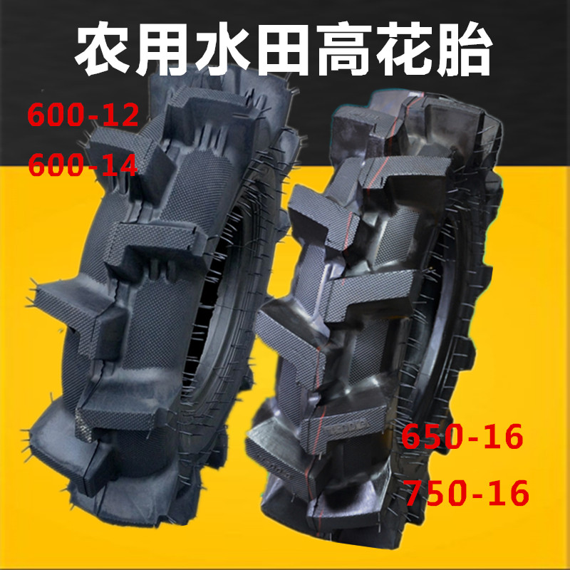 正品全新农用拖拉机高华水田轮胎600/12-14、650/750-16加厚耐磨