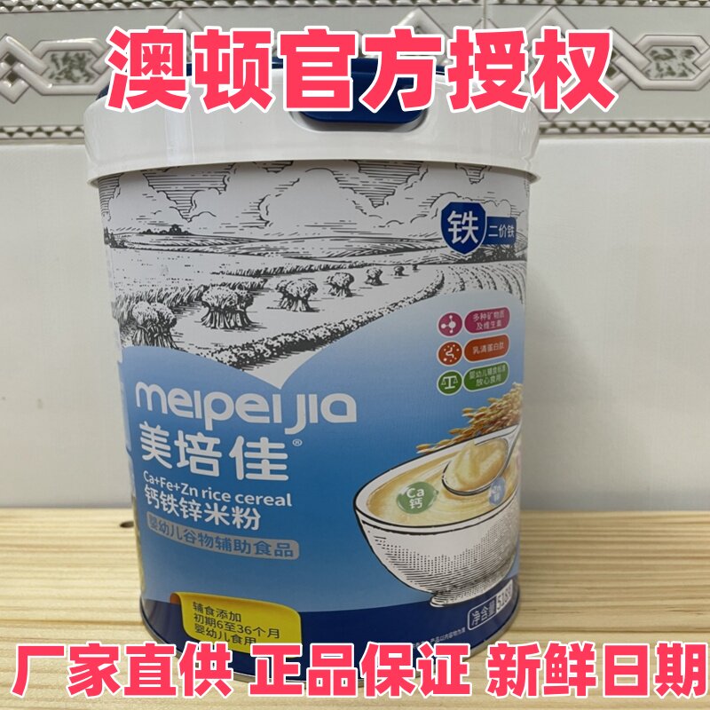 美培佳518g高钙铁锌混合蔬菜营养米粉原味儿童补充维生素宝宝辅食