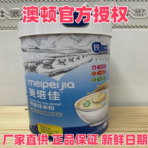 美培佳518g钙铁锌混合蔬菜营养米粉原味儿童维生素宝宝辅食