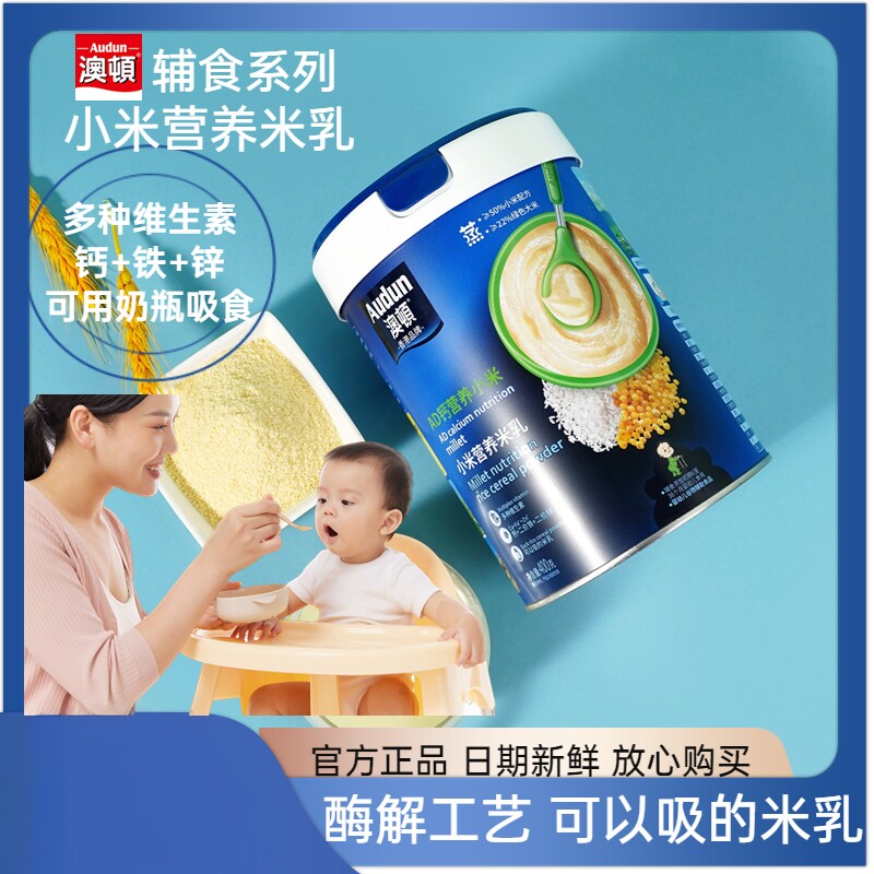 小米米糊营养辅食澳顿罐装送试吃