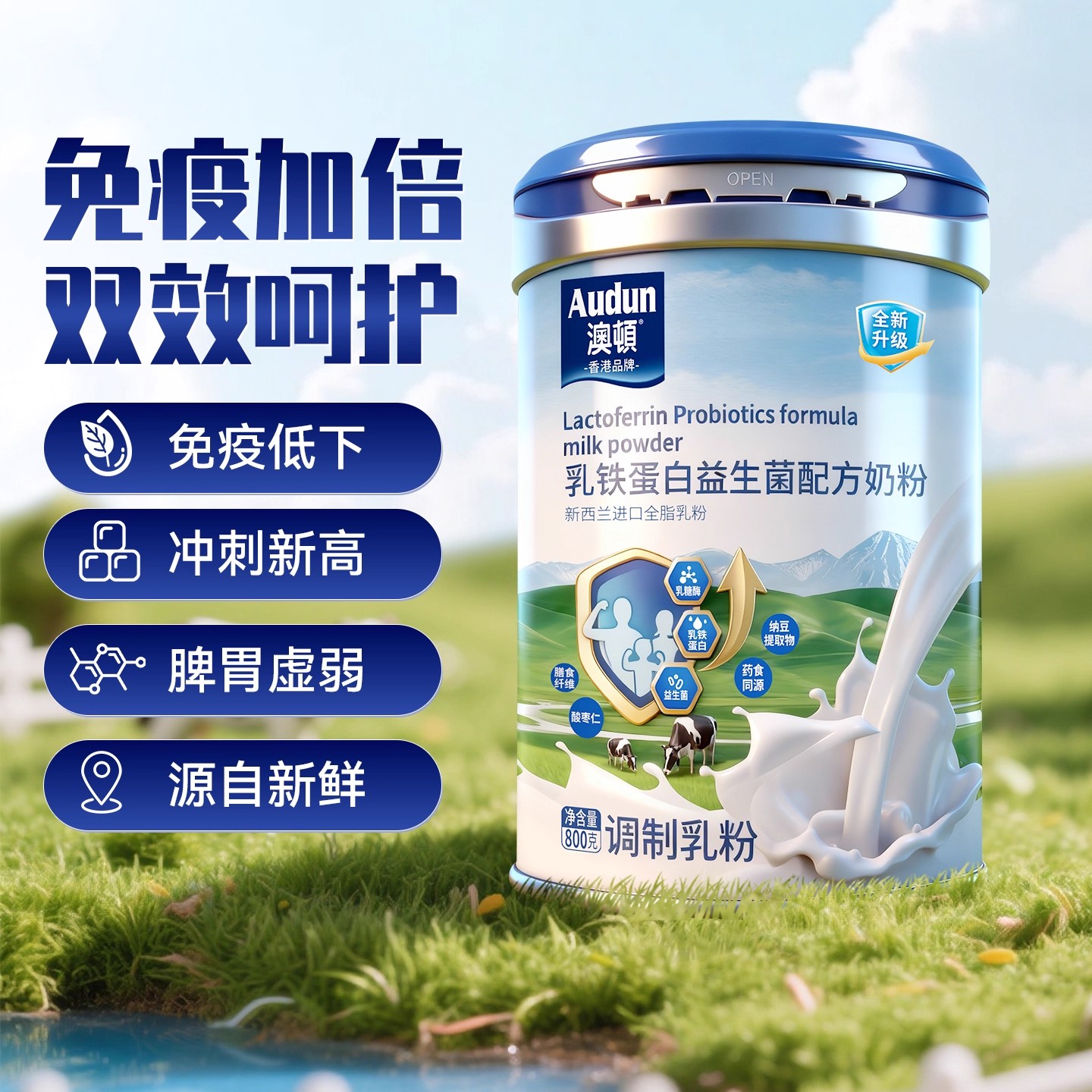 澳顿新西兰进口配方奶粉营养DHA益生菌早餐全脂乳粉高个子学生