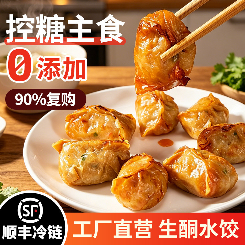 糖尿病人专用控糖主食饺子糖友吃的低碳无糖食品生酮零食饱腹粗粮