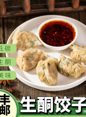 低碳生酮食品无糖零食饺子代餐饮食饱腹0反式脂肪早晚餐主食水饺