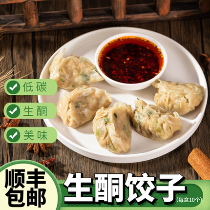 低碳生酮食品无糖零食饺子代餐饮食饱腹0反式脂肪早晚餐主食水饺