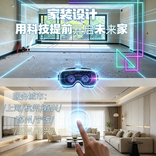 绍兴VR沉浸式家装设计