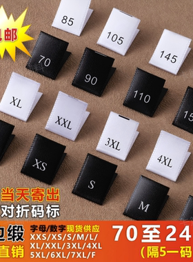 包邮织边带黑白数字通用唛号标