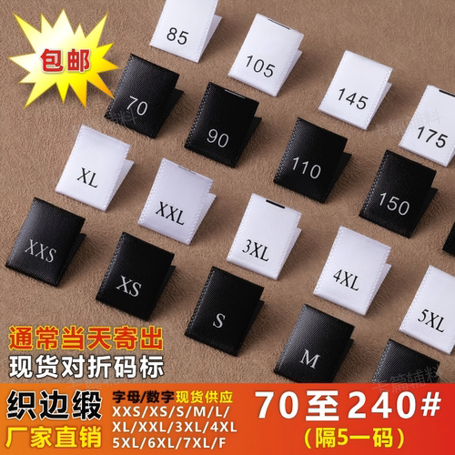 包邮织边带黑白数字通用唛号标
