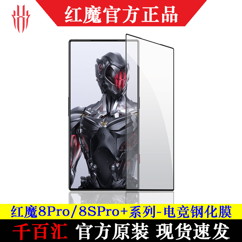 努比亚红魔8Pro+钢化膜导热壳S图片