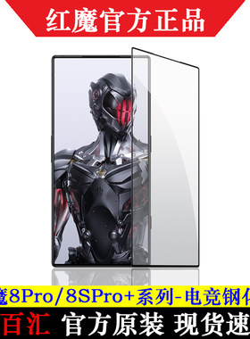 努比亚红魔8Pro+钢化膜导热壳S