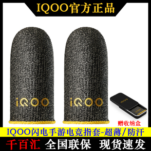 VIVO IQOO闪电手游指套电竞指套游戏防滑防汗拇指套手游通用王者