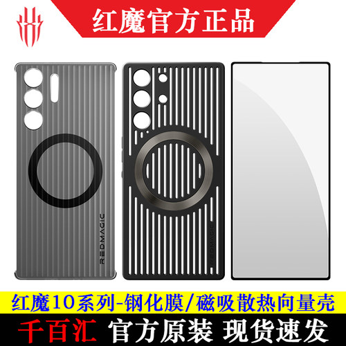 红魔10Pro+原装电竞钢化膜Air