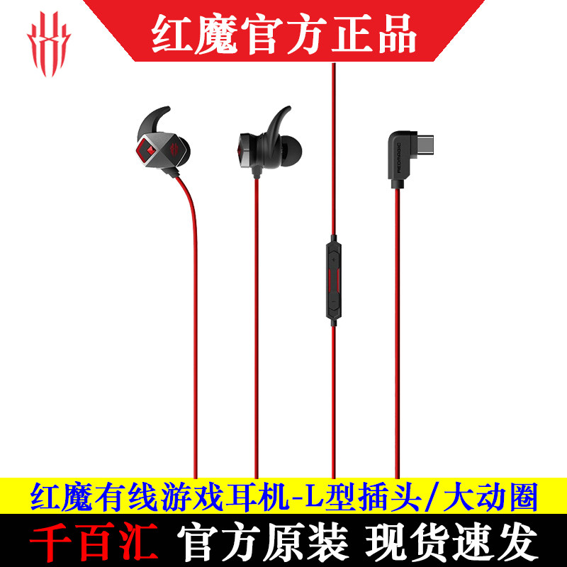 nubia/努比亚红魔有线游戏耳机吃鸡电竞竞技听声辨位磁吸官方原装