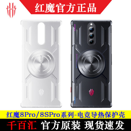 努比亚红魔8Pro+导热壳钢化膜S