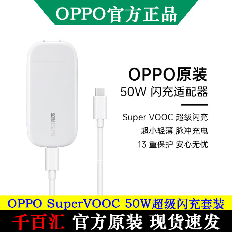 OPPO50W原装超级闪充超薄充电器