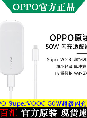 OPPO50W原装超级闪充超薄充电器