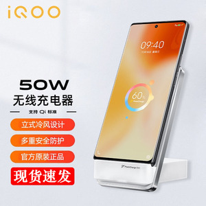 VIVO iQOO手机50W无线闪充立式充电器iqoo8X70pro+iqoo9P手机通用