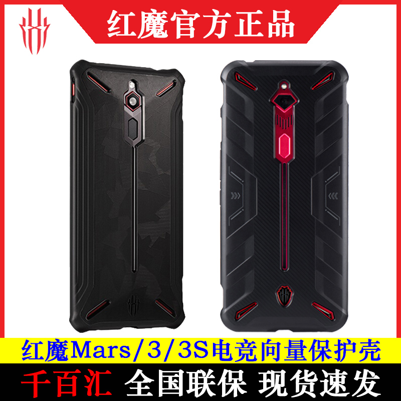 努比亚红魔2Mars红魔3/3S手机壳