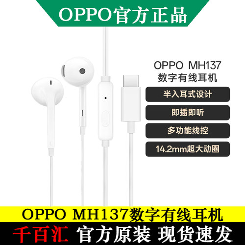 OPPOMH137数字有线耳机Type-C