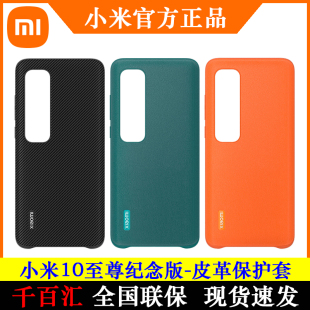 官方Xiaomi/小米10至尊纪念版手机皮革保护壳皮革翻盖保护套原装