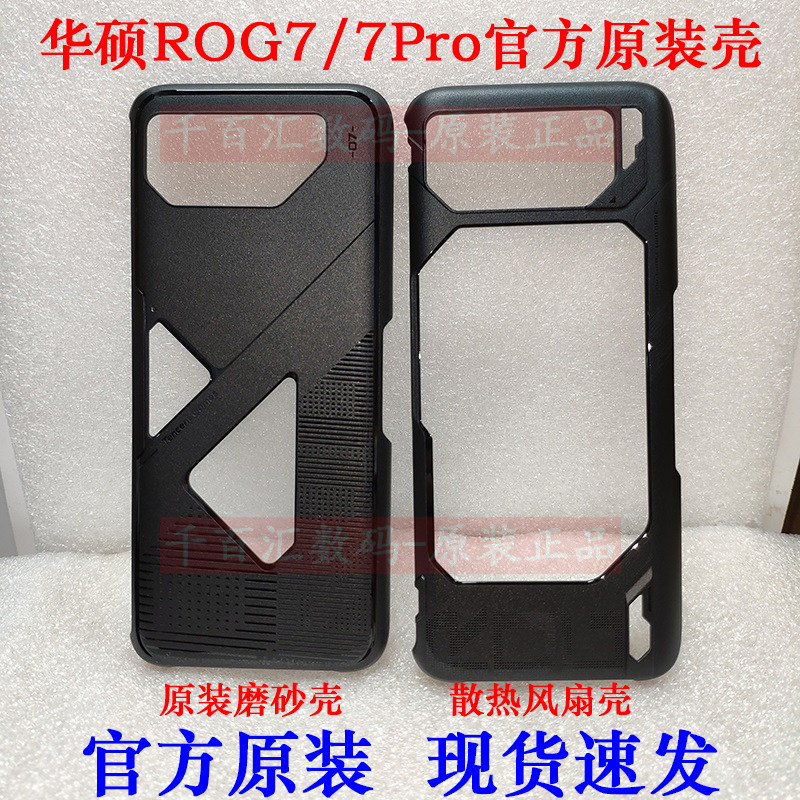 Asus/华硕ROG7/7Pro玩家国度Aero磨砂保护壳套原装镂空散热风扇壳电竞游戏手机壳原厂配正品防摔官方信仰之眼