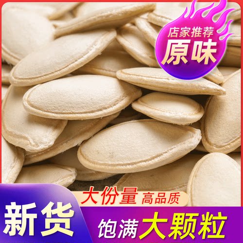 2025年新货大片生南瓜子原味炒熟