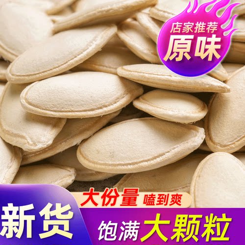 2026年新货大片生南瓜子原味炒熟