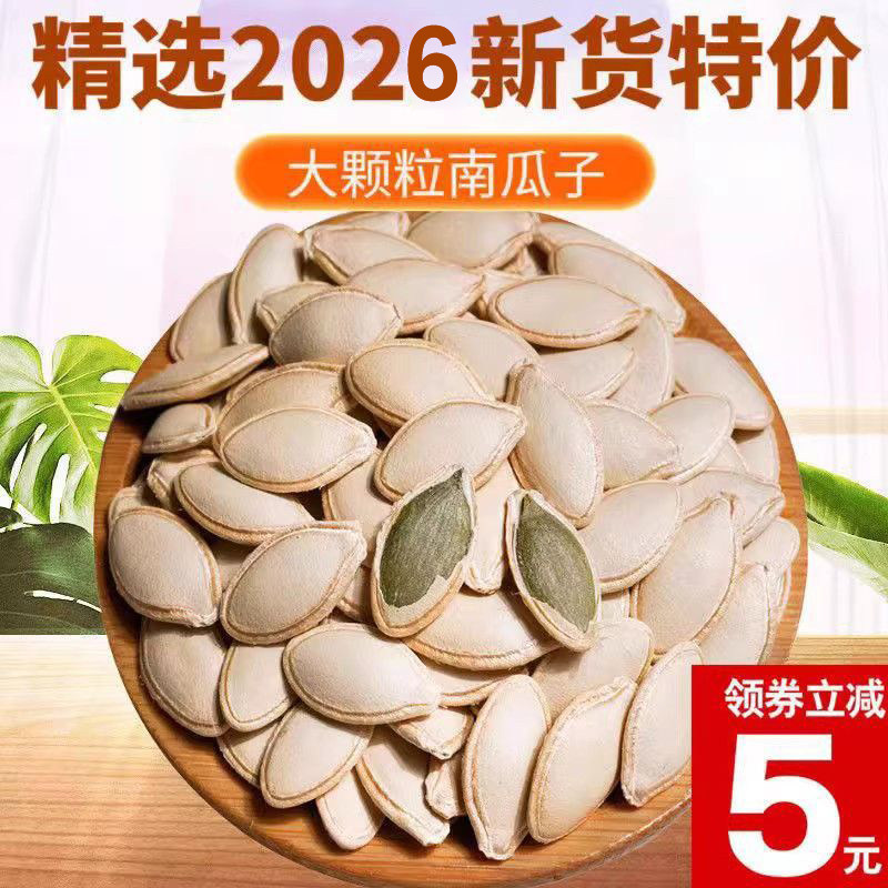 正宗内蒙大颗粒生南瓜子原味炒熟南瓜籽2026新货带壳大片新鲜批发